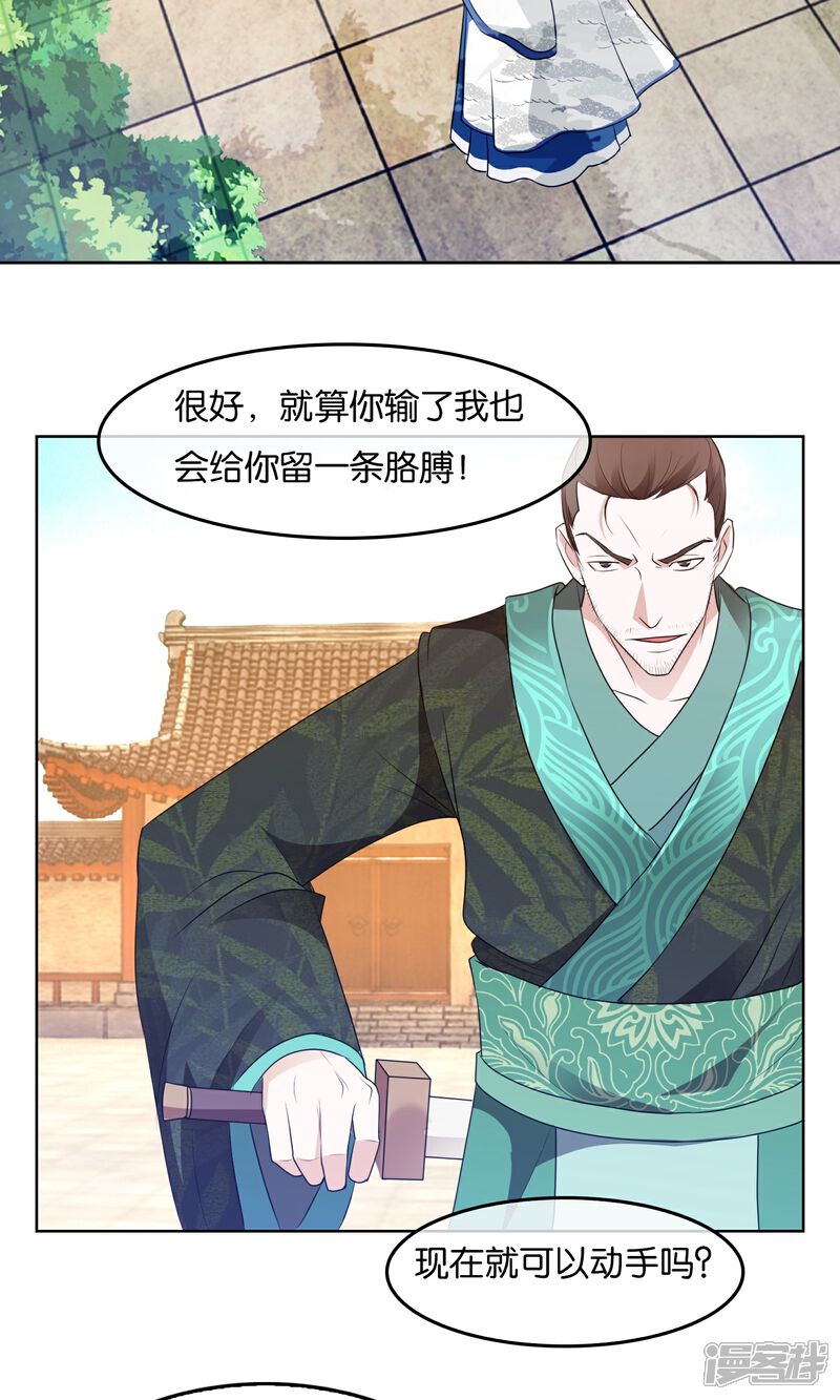 《桂殿秋》第7话 内乱 第17页