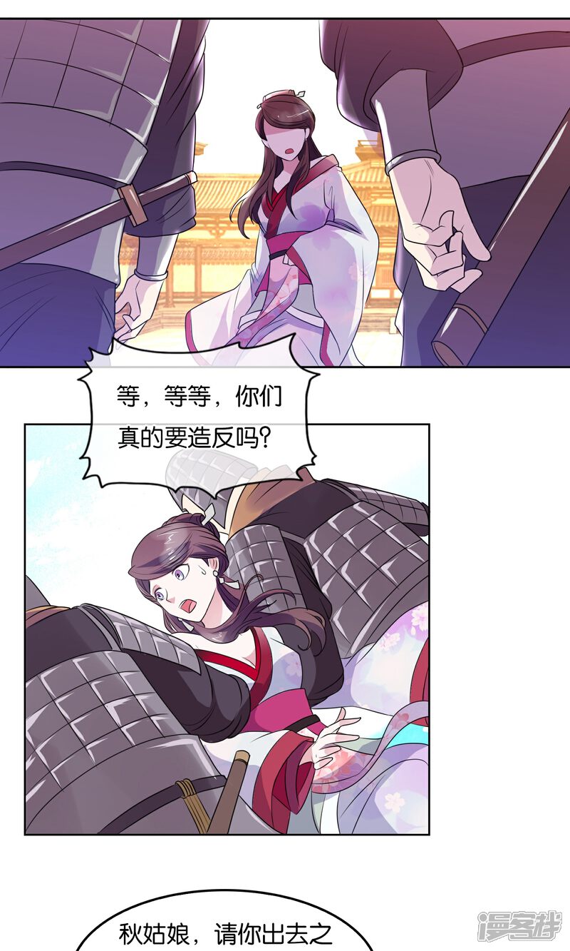 《桂殿秋》第7话 内乱 第19页