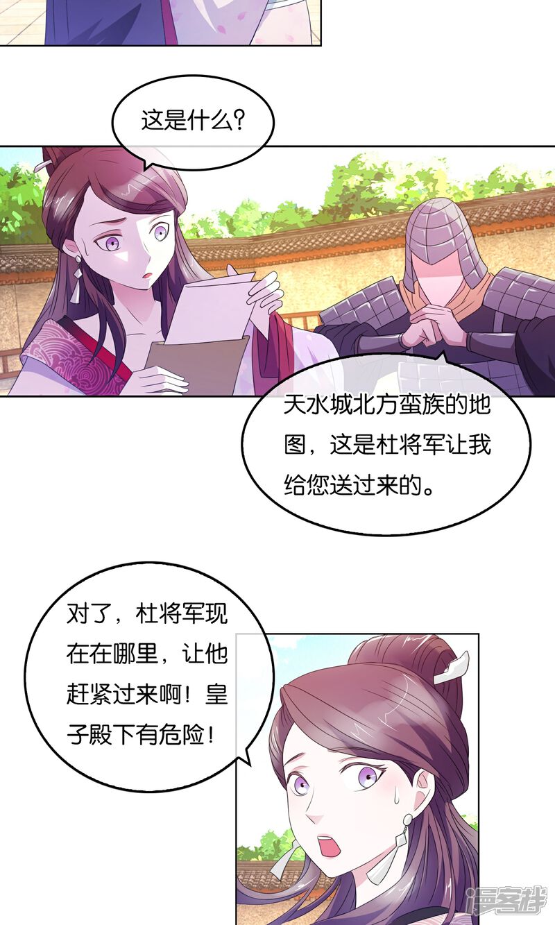 《桂殿秋》第7话 内乱 第26页