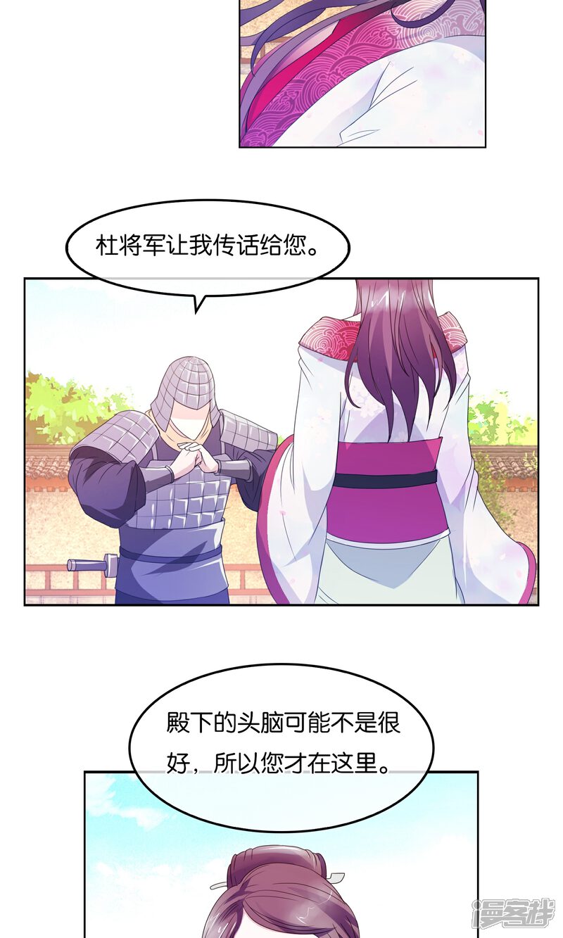 《桂殿秋》第7话 内乱 第27页