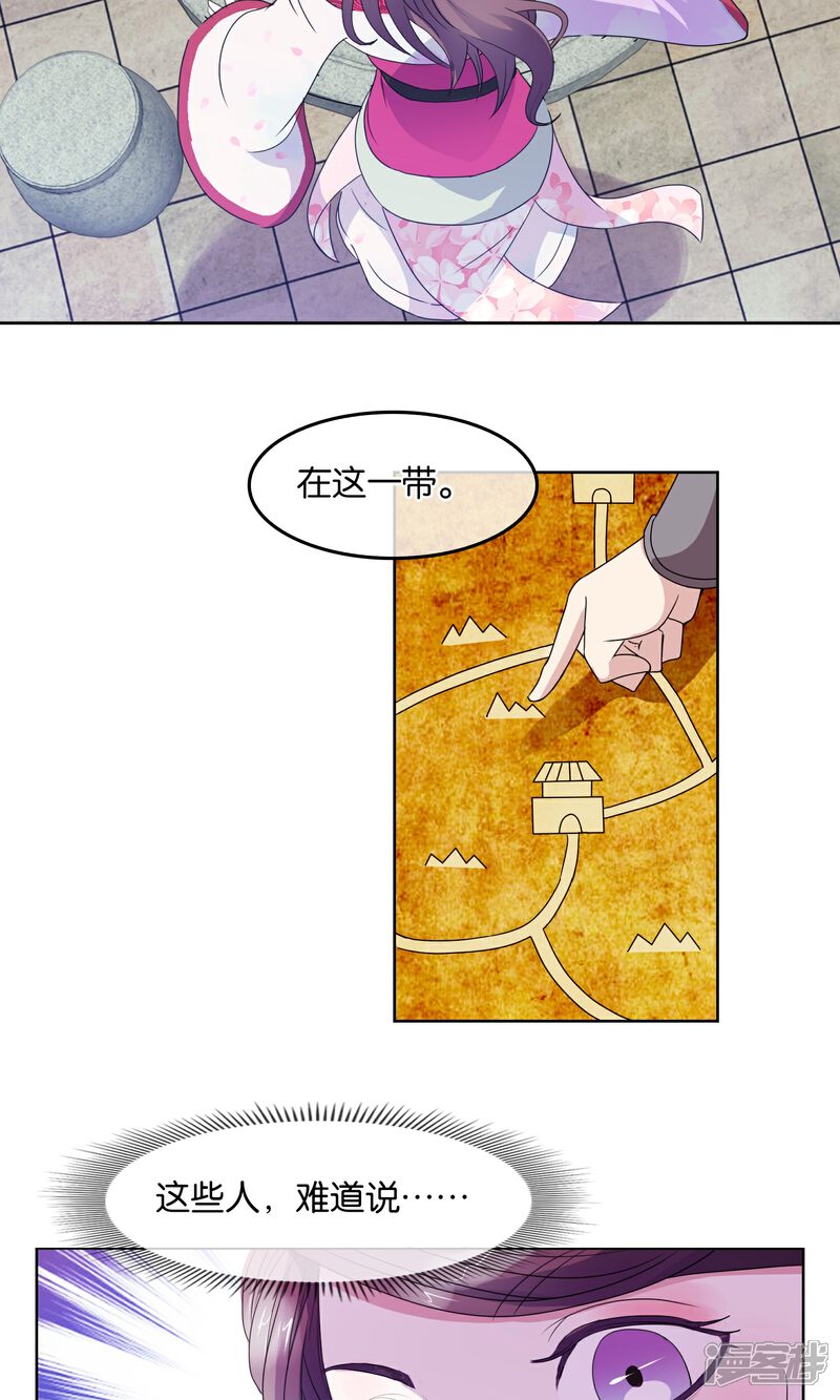 《桂殿秋》第7话 内乱 第31页