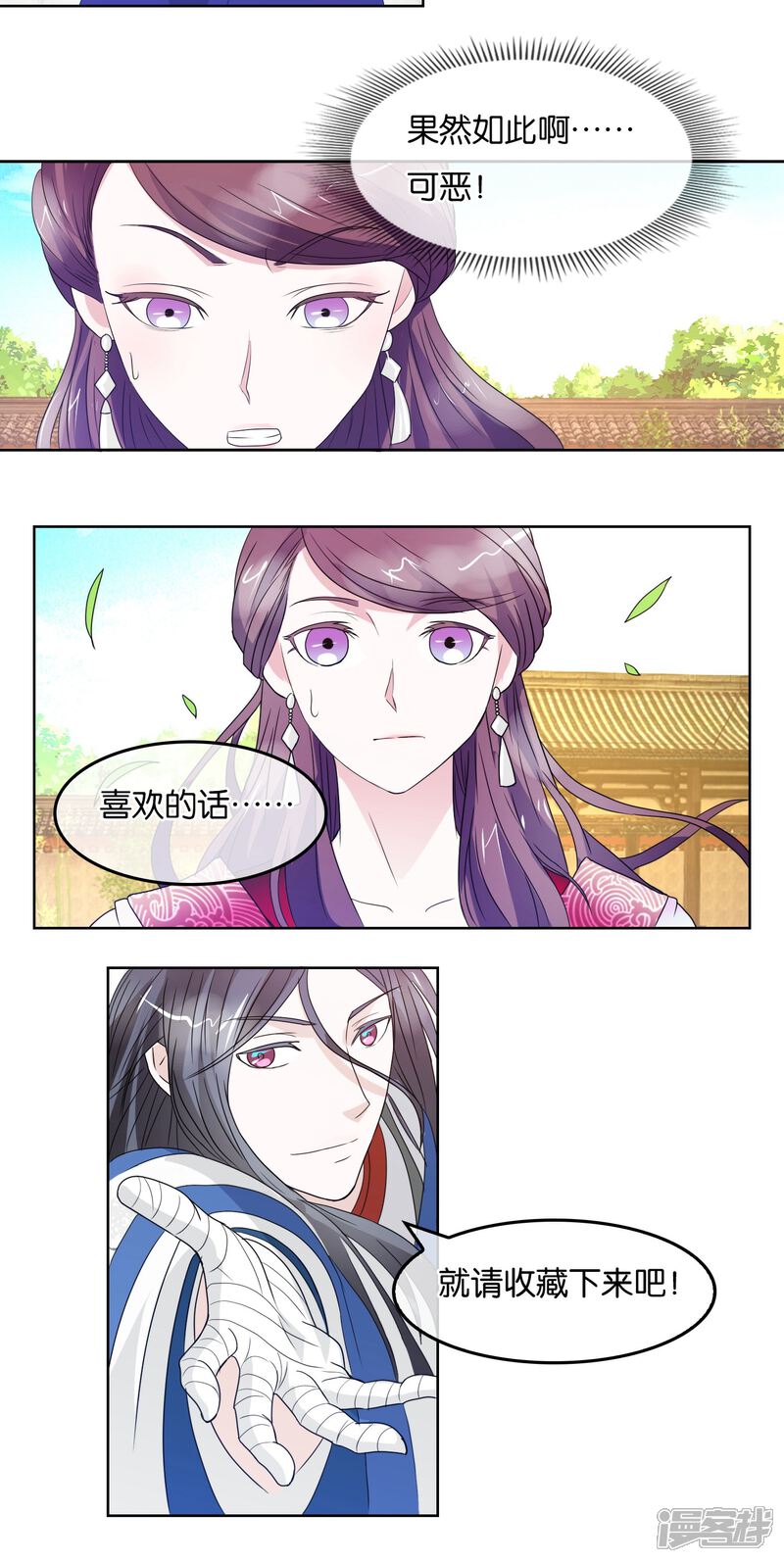 《桂殿秋》第7话 内乱 第33页