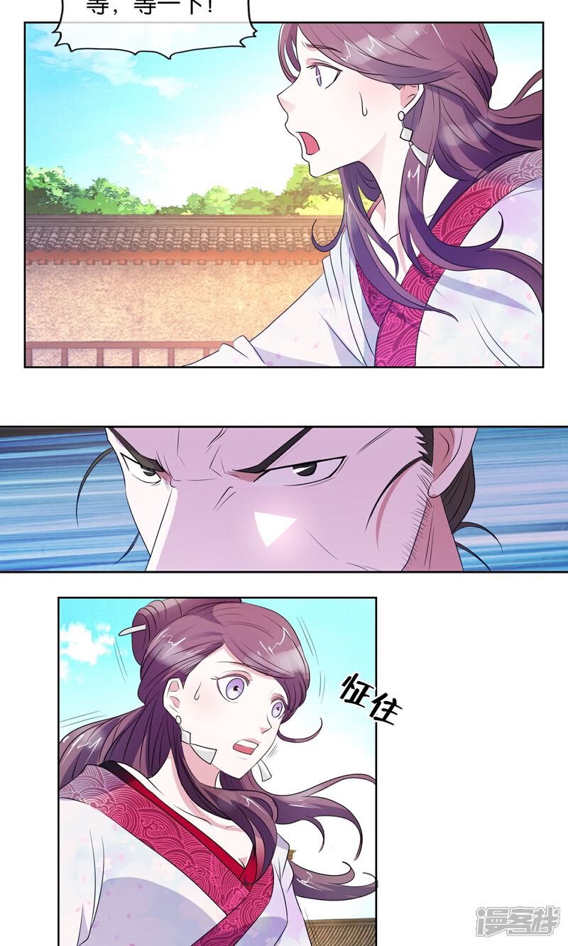 《桂殿秋》第7话 内乱 第5页