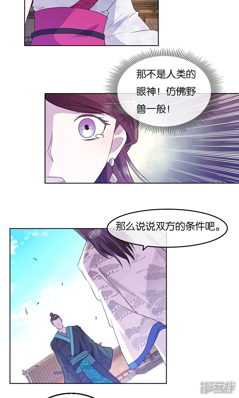 《桂殿秋》第7话 内乱 第6页