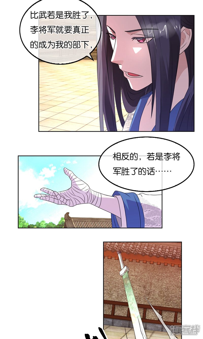 《桂殿秋》第7话 内乱 第7页