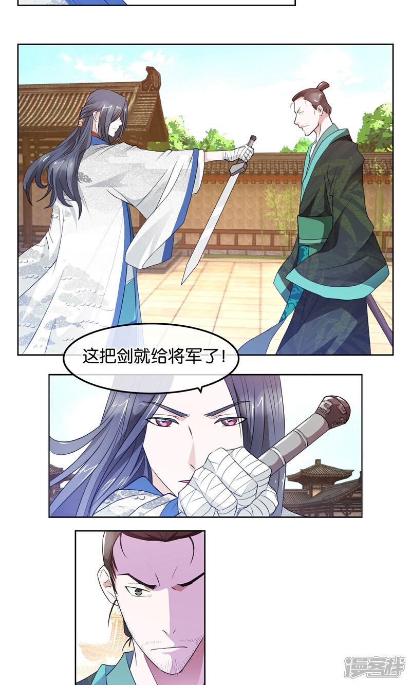 《桂殿秋》第7话 内乱 第9页