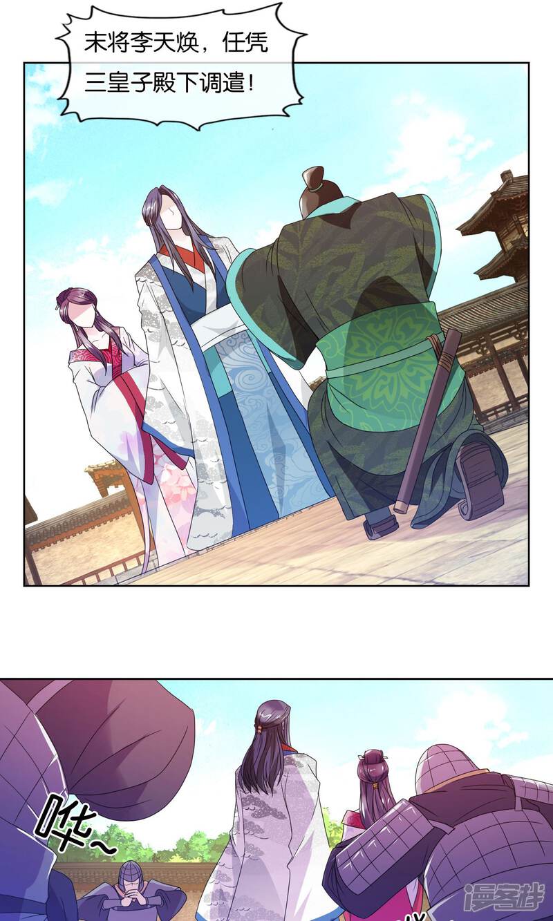 《桂殿秋》第8话 击退蛮族 第10页