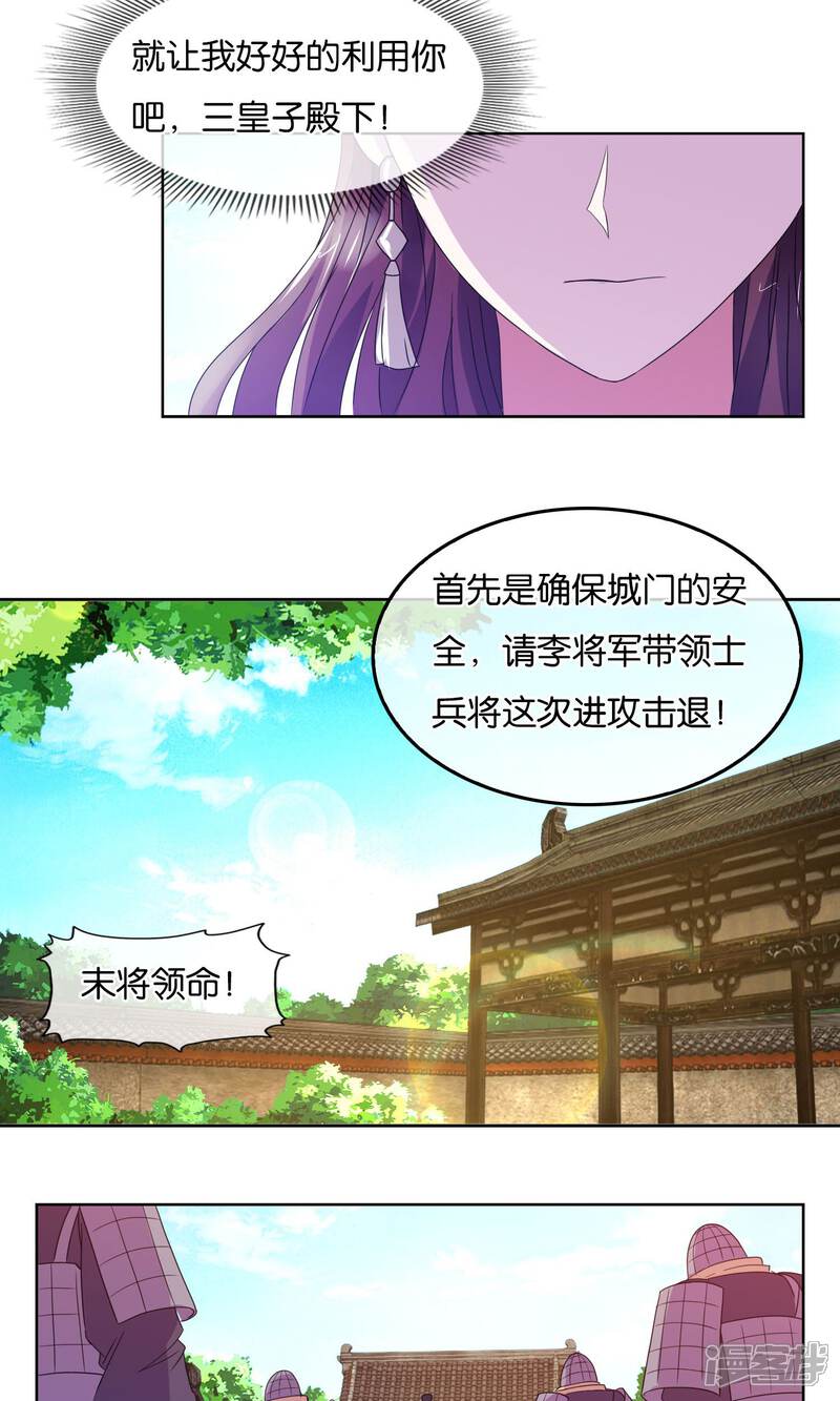 《桂殿秋》第8话 击退蛮族 第14页