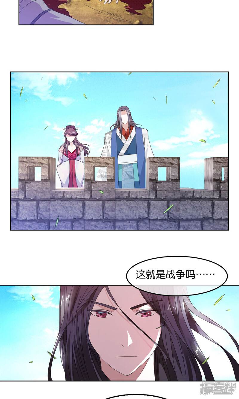 《桂殿秋》第8话 击退蛮族 第18页