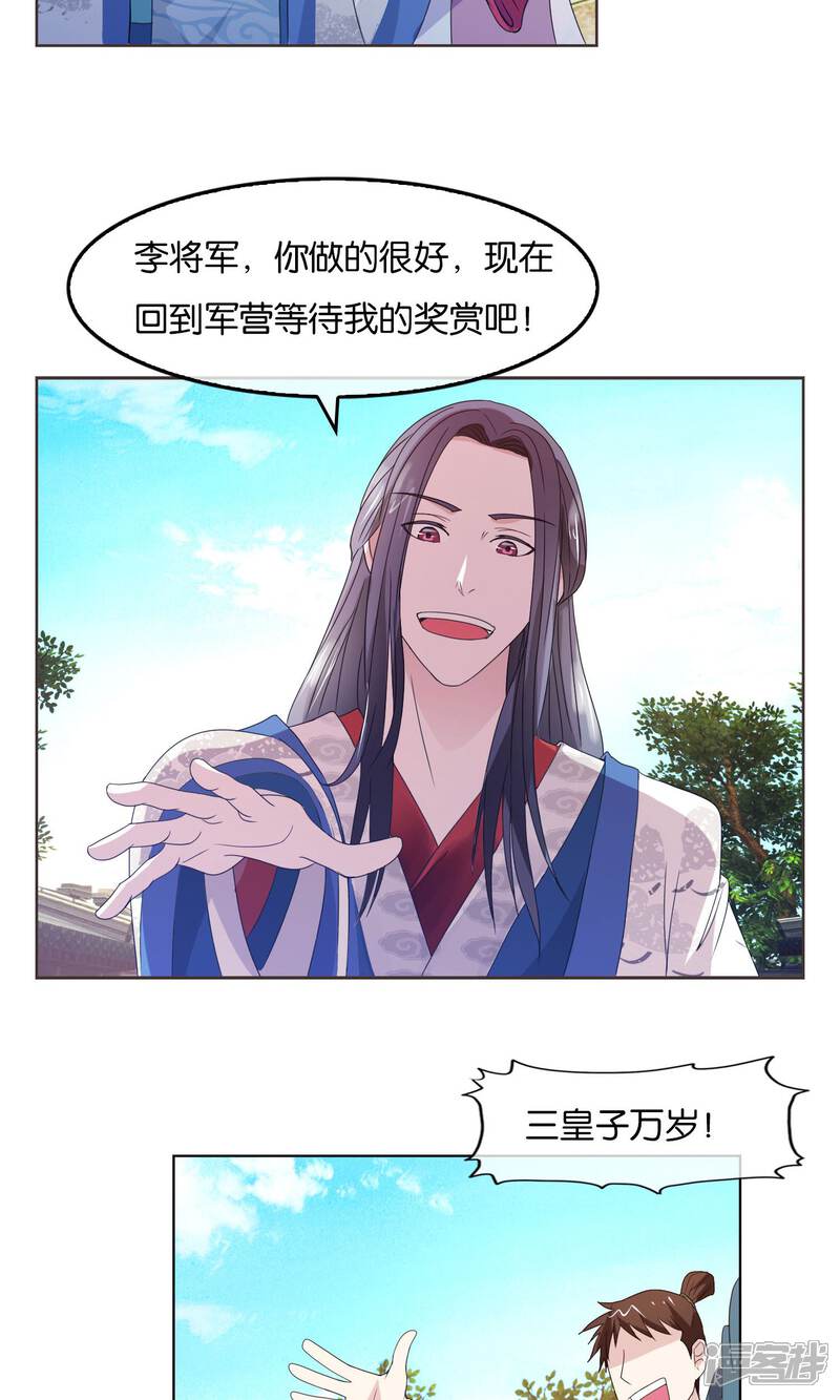 《桂殿秋》第8话 击退蛮族 第23页