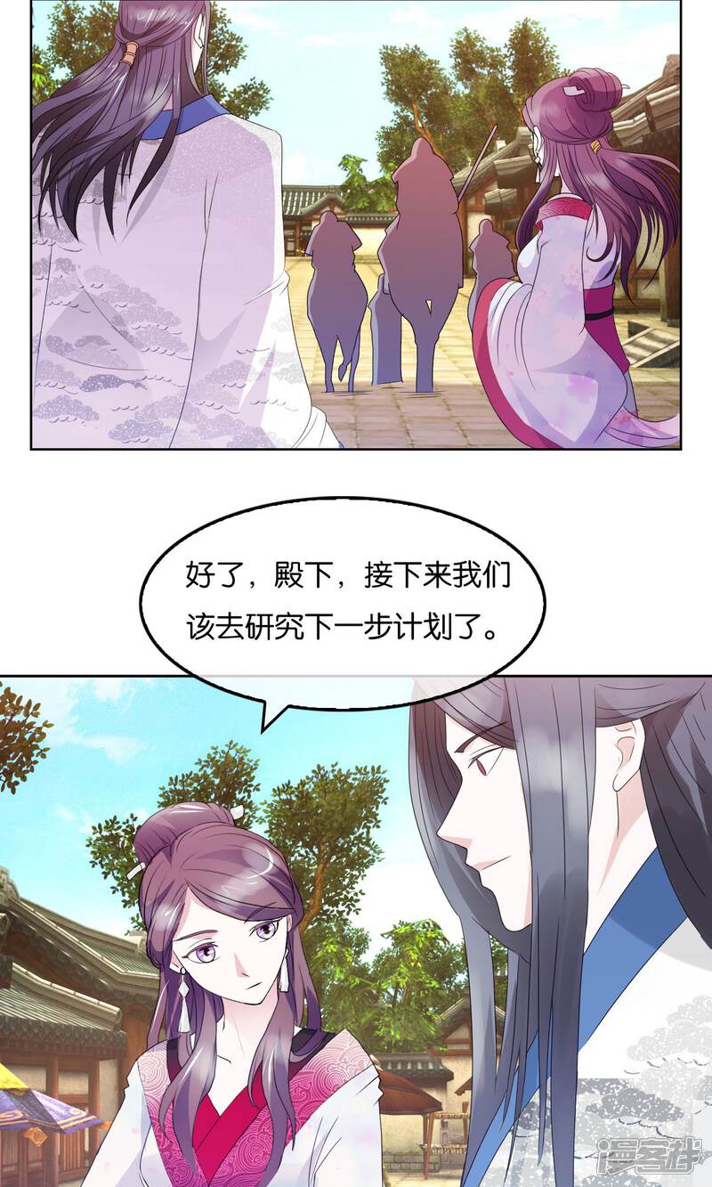 《桂殿秋》第8话 击退蛮族 第25页