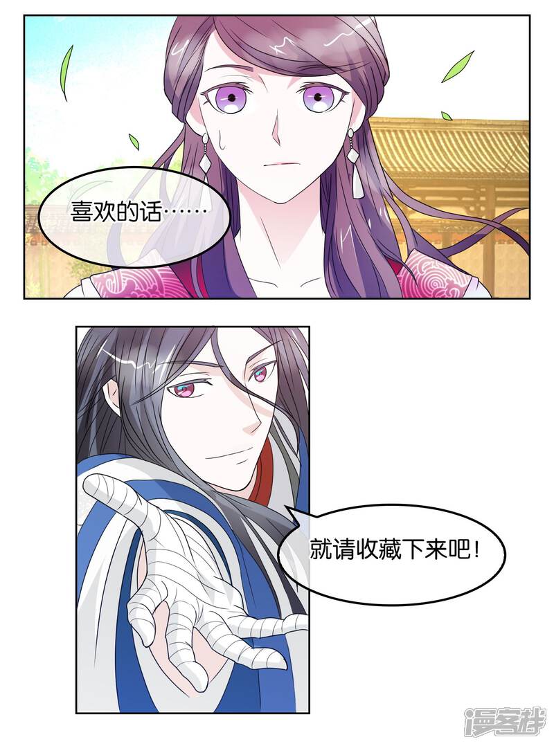 《桂殿秋》第8话 击退蛮族 第28页