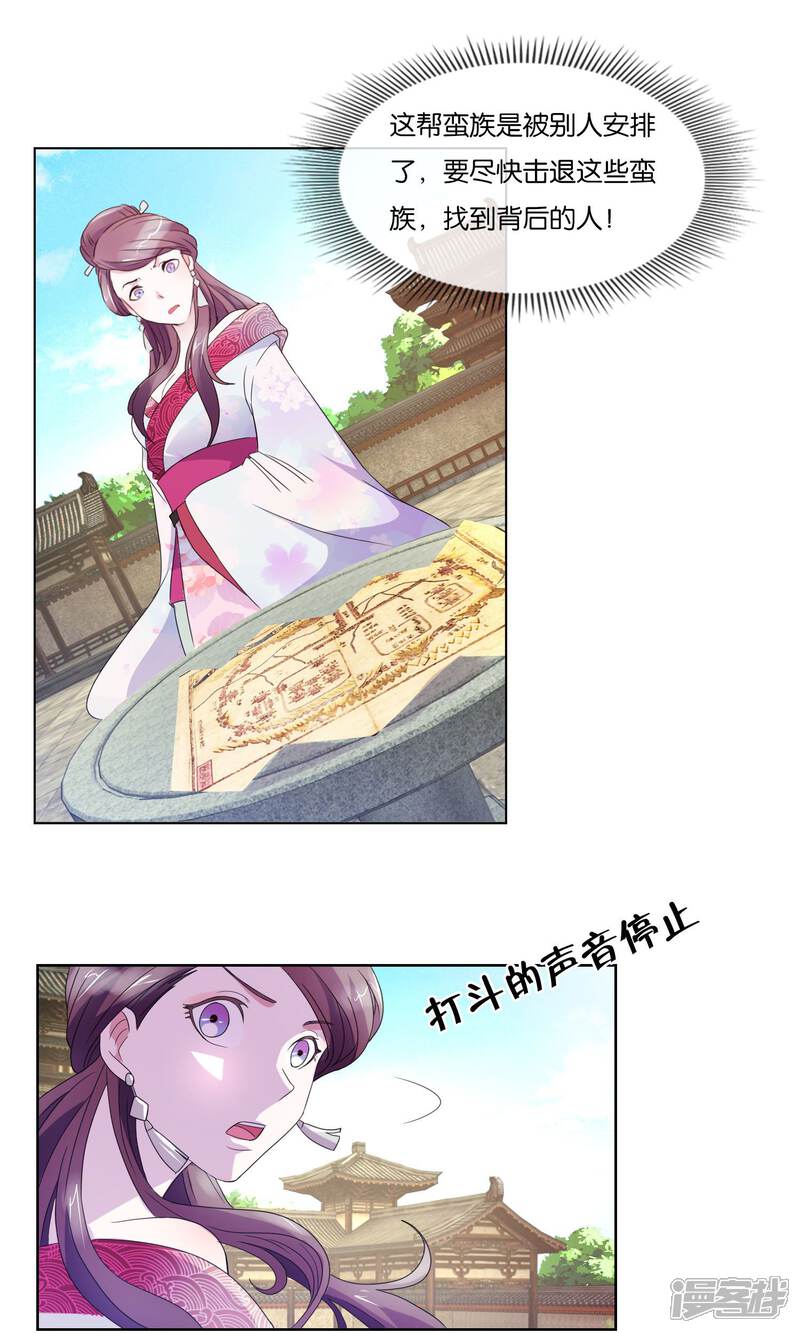 《桂殿秋》第8话 击退蛮族 第2页