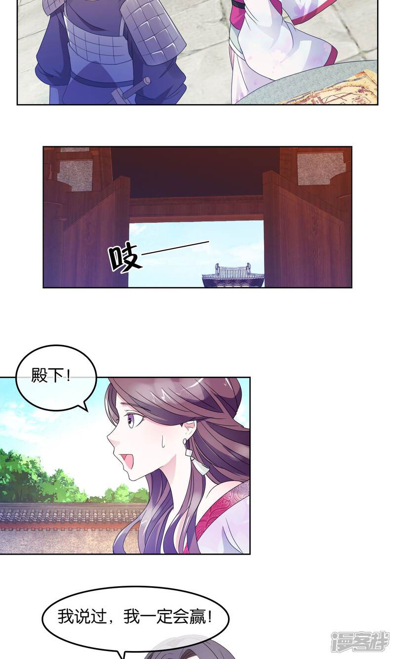 《桂殿秋》第8话 击退蛮族 第4页