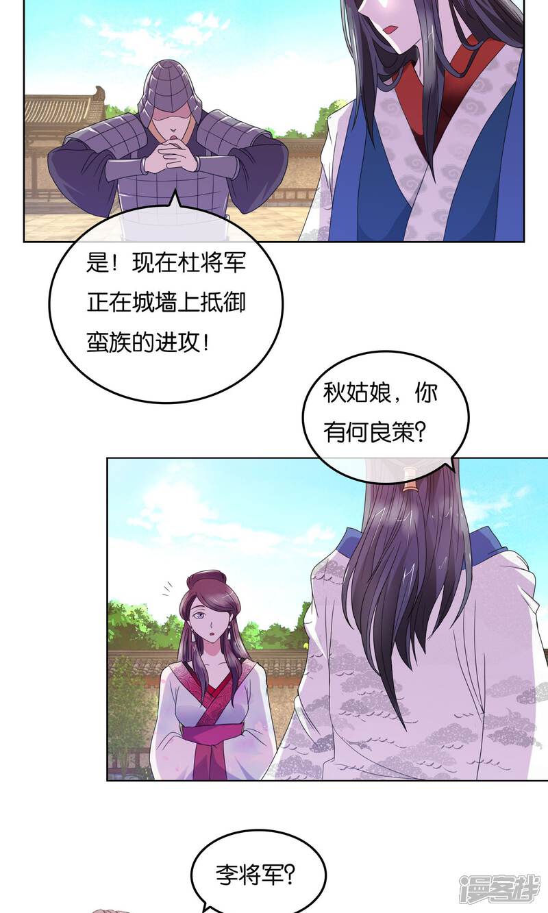 《桂殿秋》第8话 击退蛮族 第7页