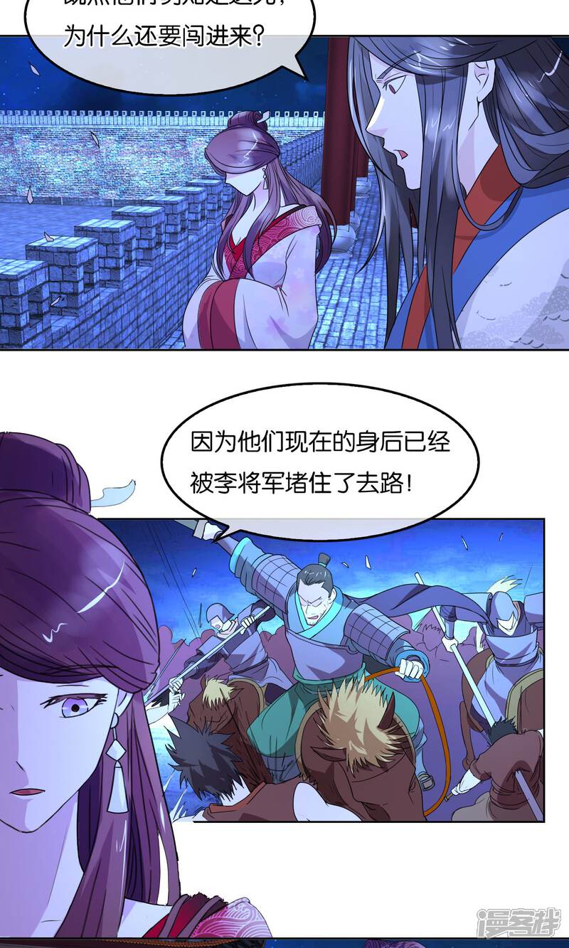 《桂殿秋》第9话 胜利 第14页