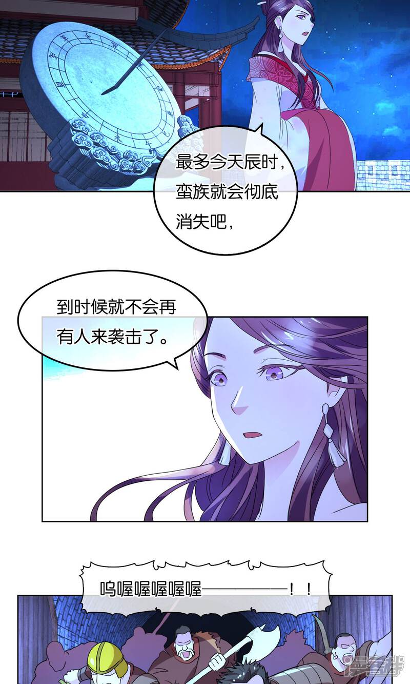 《桂殿秋》第9话 胜利 第15页