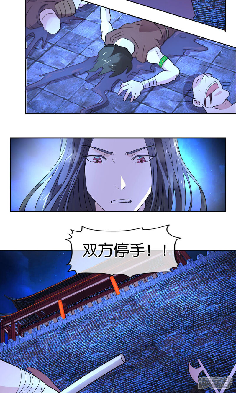 《桂殿秋》第9话 胜利 第17页