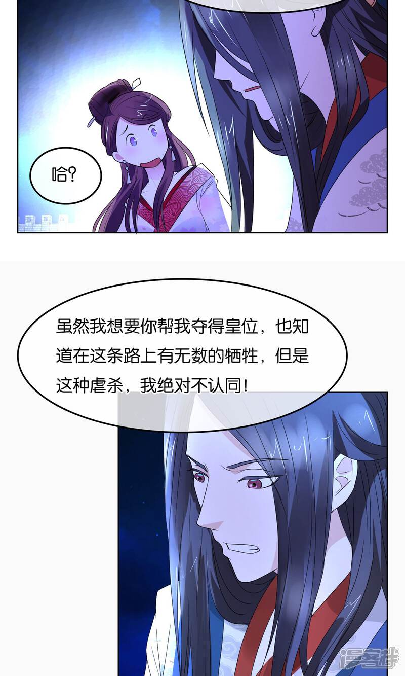 《桂殿秋》第9话 胜利 第20页