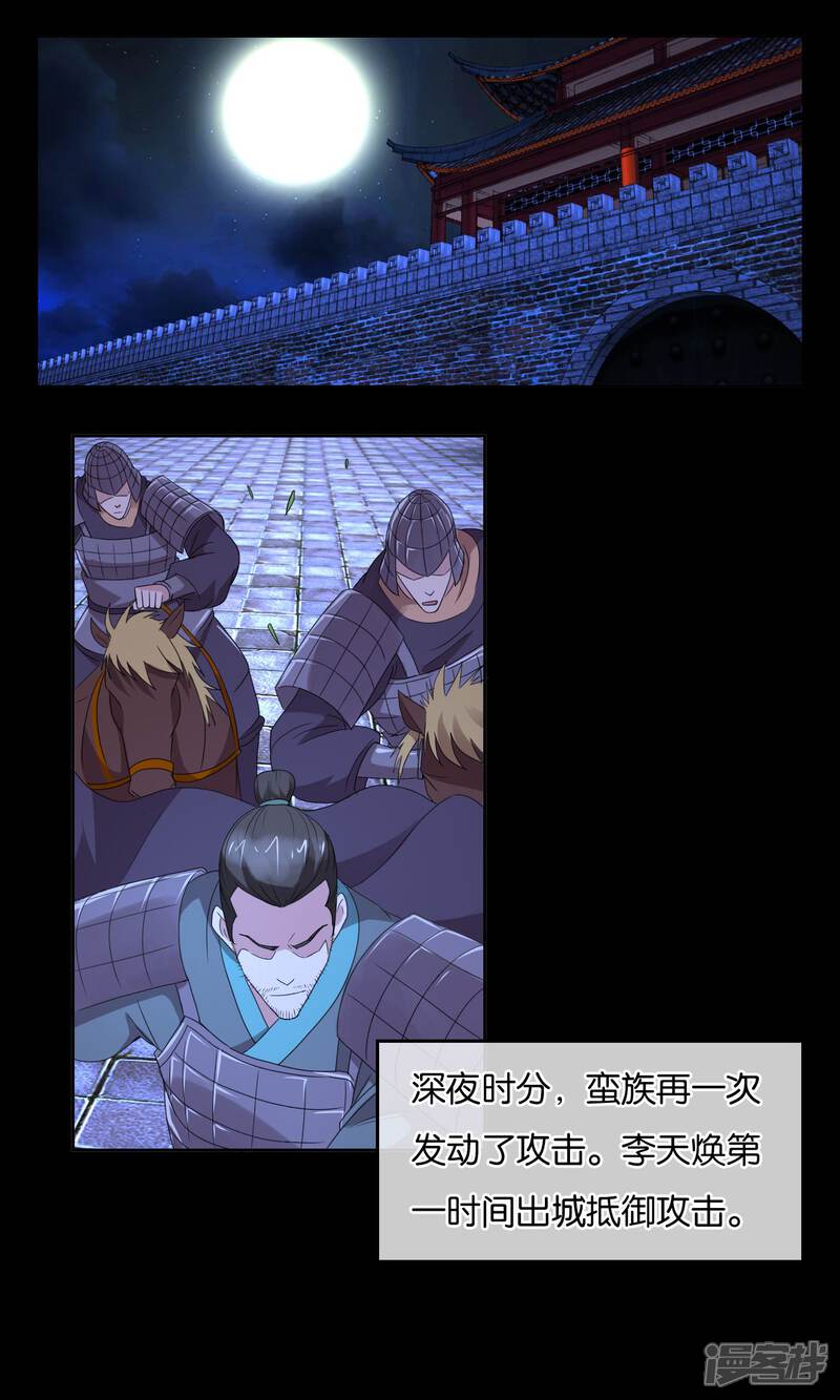 《桂殿秋》第9话 胜利 第2页