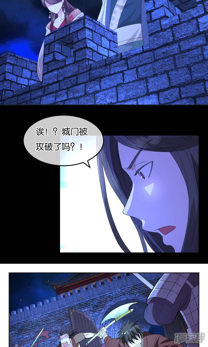 《桂殿秋》第9话 胜利 第4页
