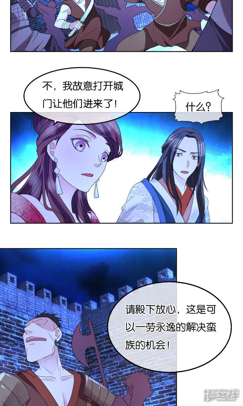 《桂殿秋》第9话 胜利 第5页