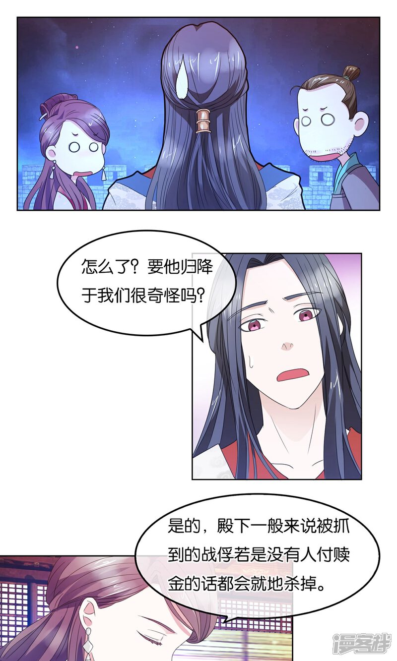 《桂殿秋》第10话 劝降 第2页