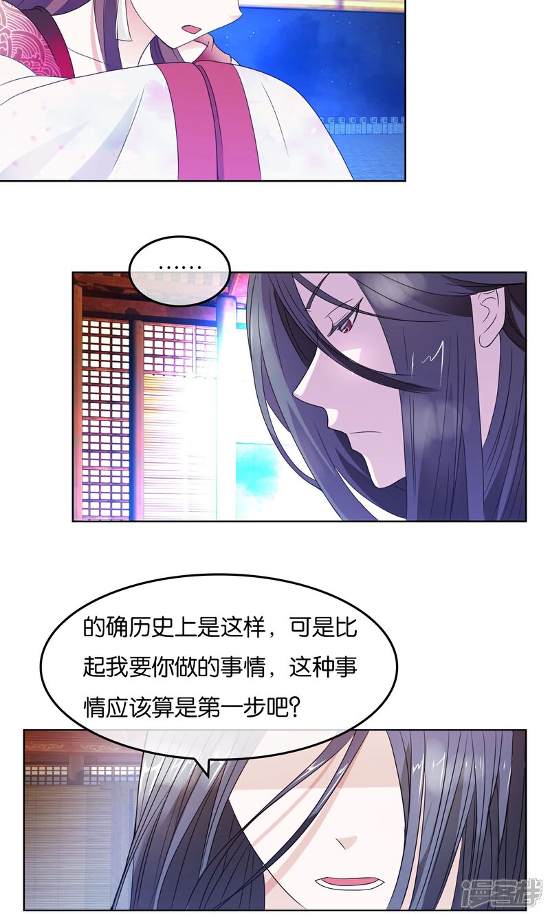 《桂殿秋》第10话 劝降 第3页