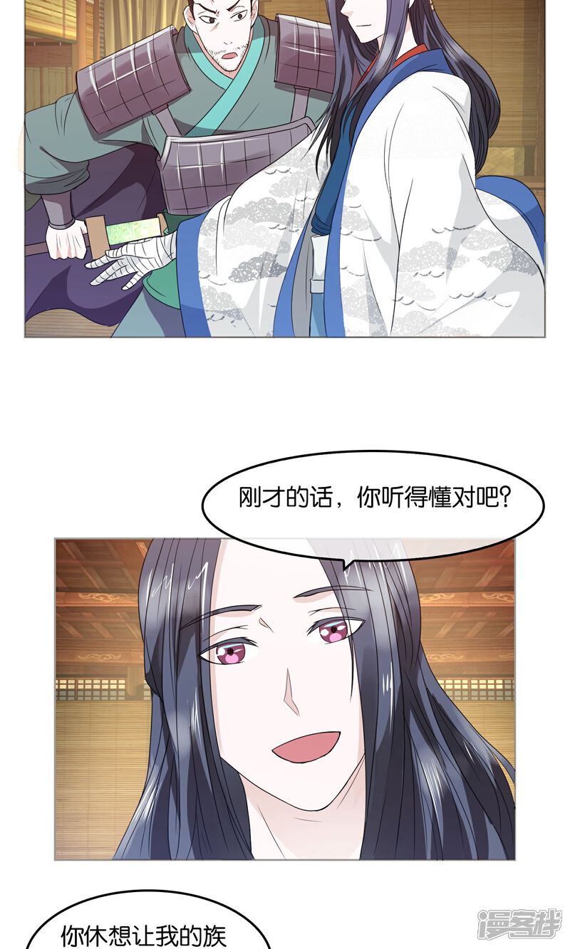 《桂殿秋》第10话 劝降 第8页