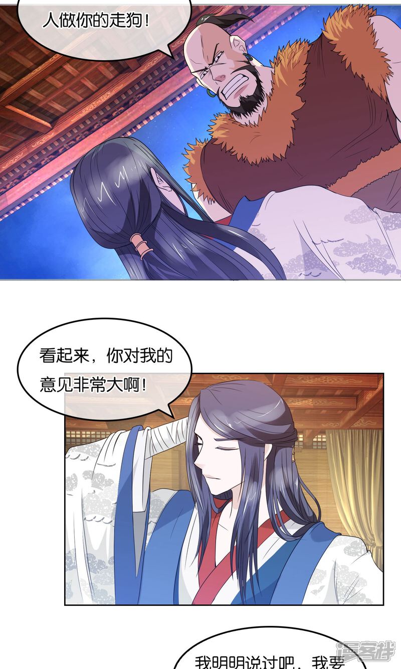 《桂殿秋》第10话 劝降 第9页