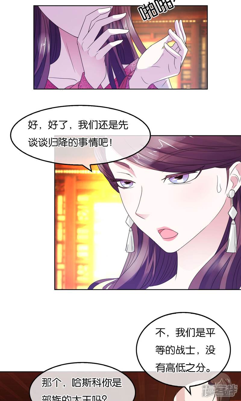 《桂殿秋》第11话 被胁迫的蛮族 第11页