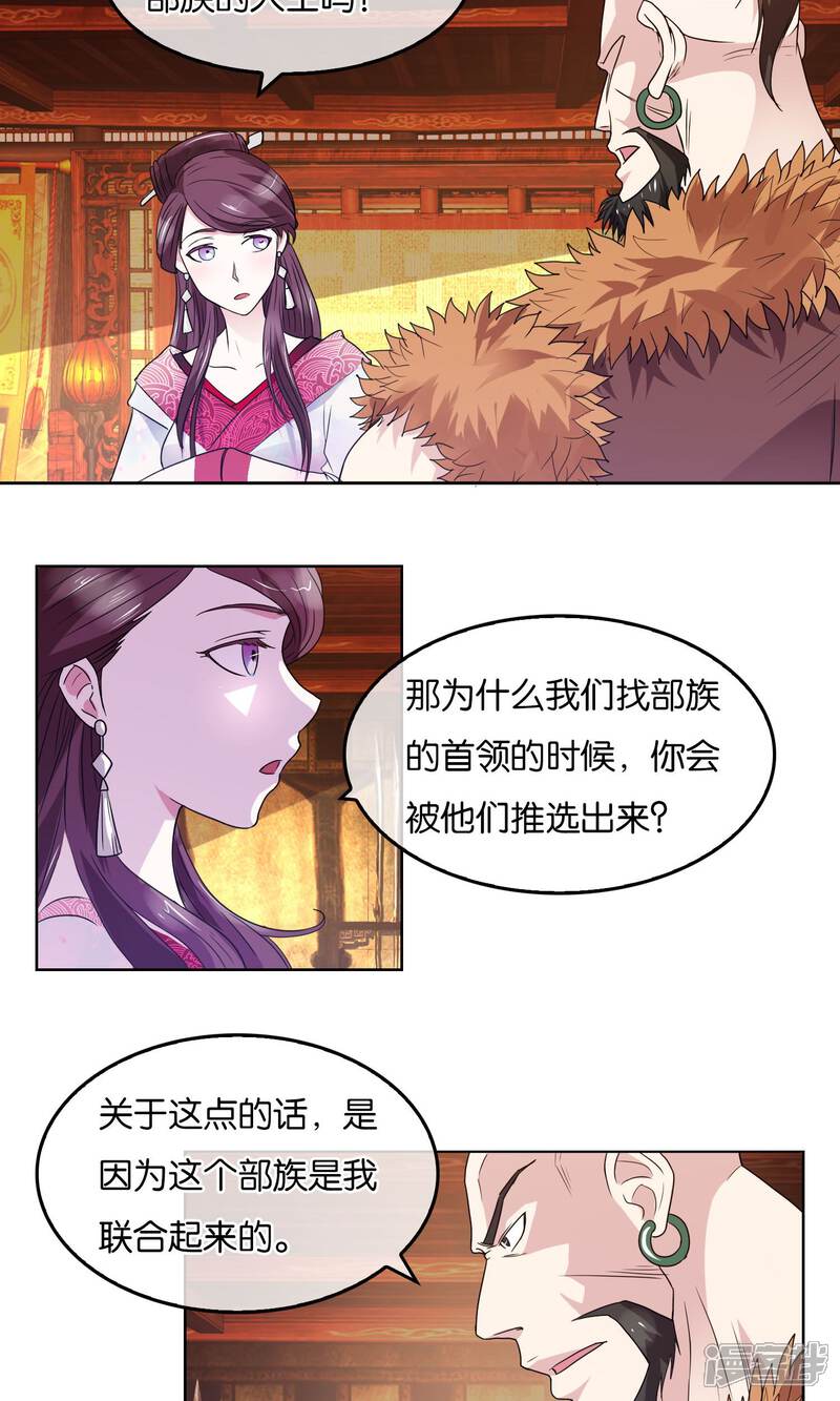 《桂殿秋》第11话 被胁迫的蛮族 第12页