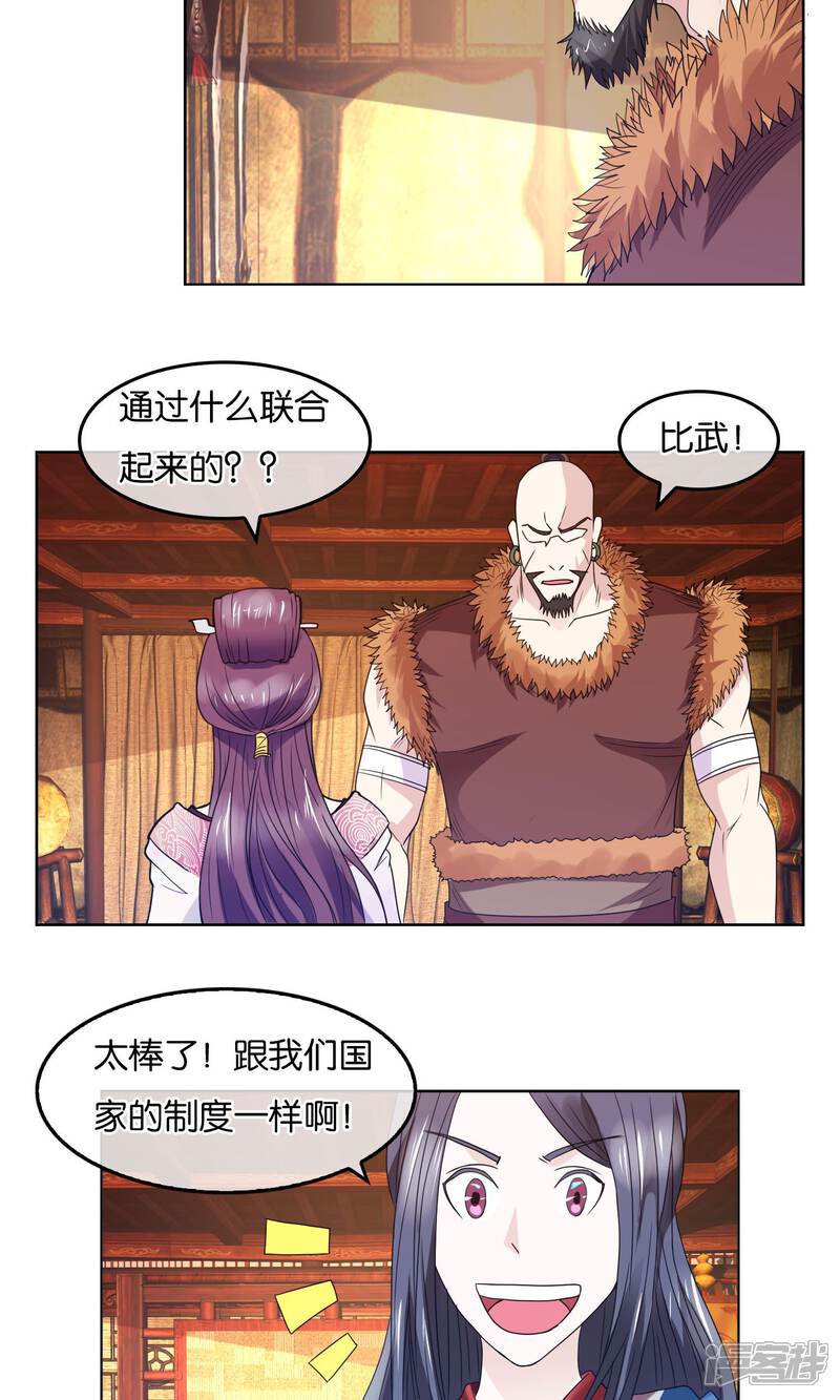 《桂殿秋》第11话 被胁迫的蛮族 第13页