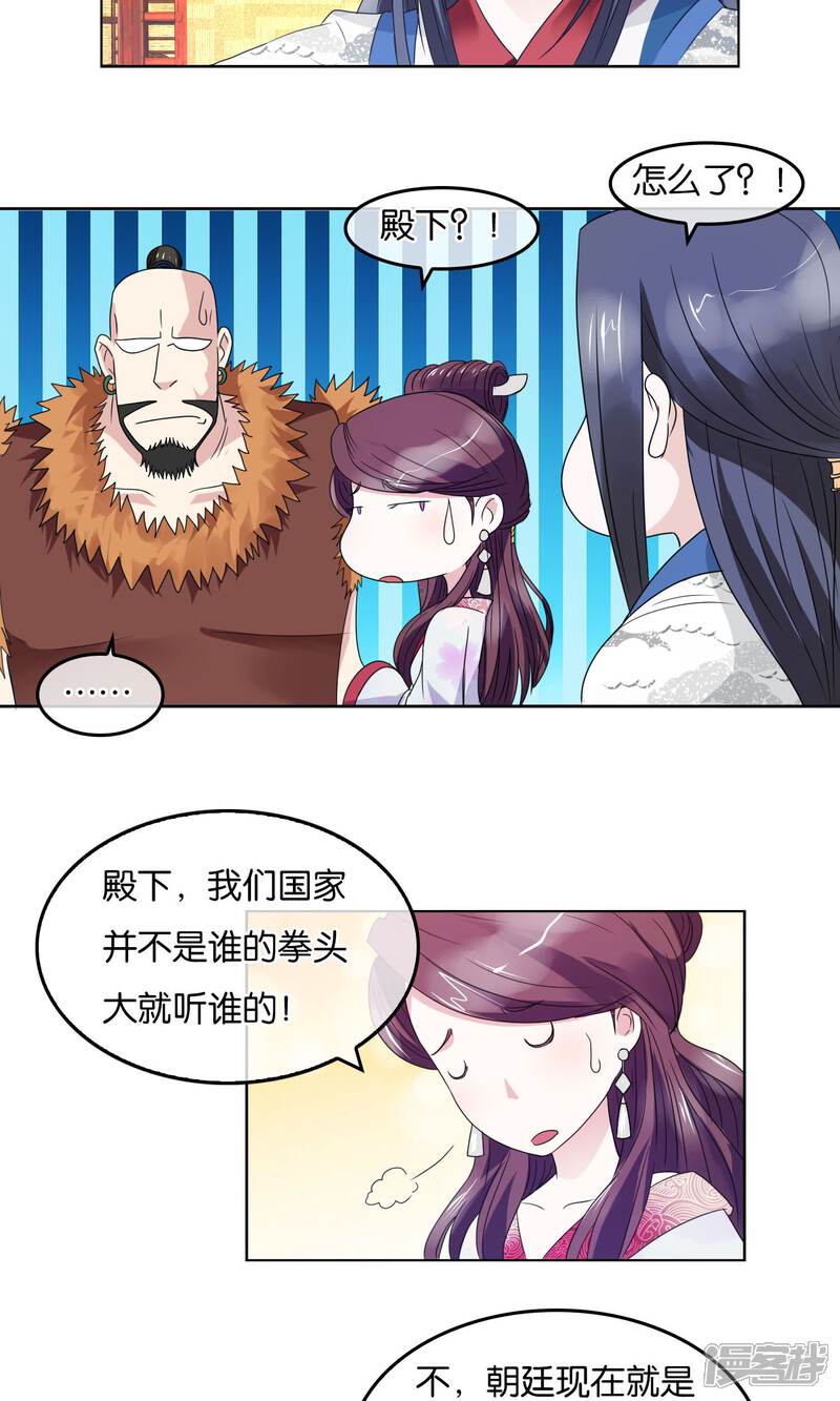 《桂殿秋》第11话 被胁迫的蛮族 第14页