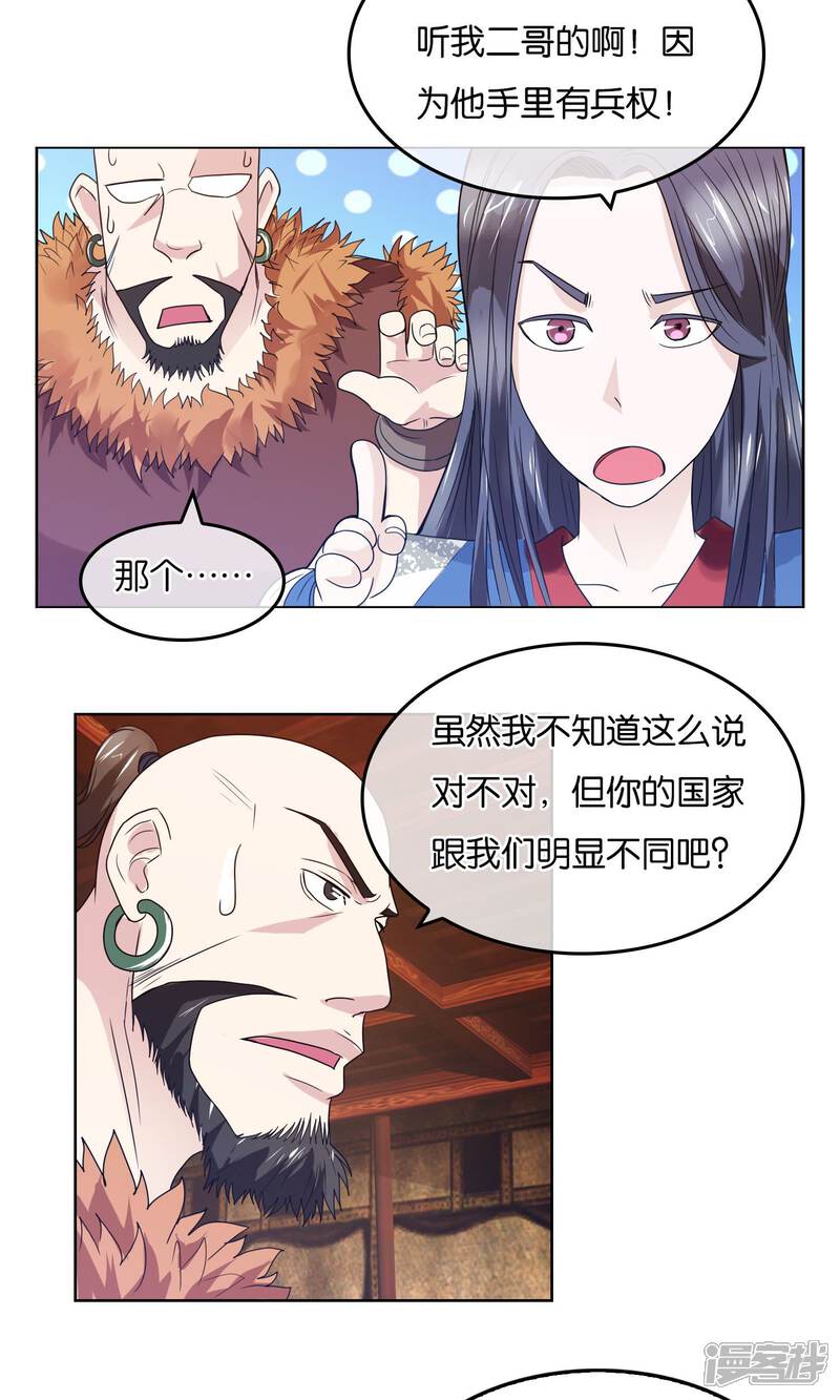 《桂殿秋》第11话 被胁迫的蛮族 第15页