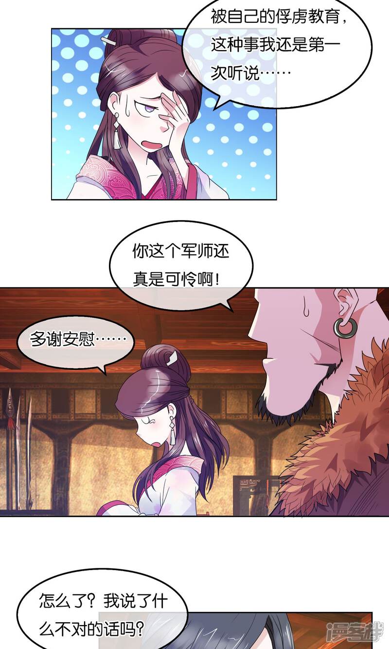 《桂殿秋》第11话 被胁迫的蛮族 第16页