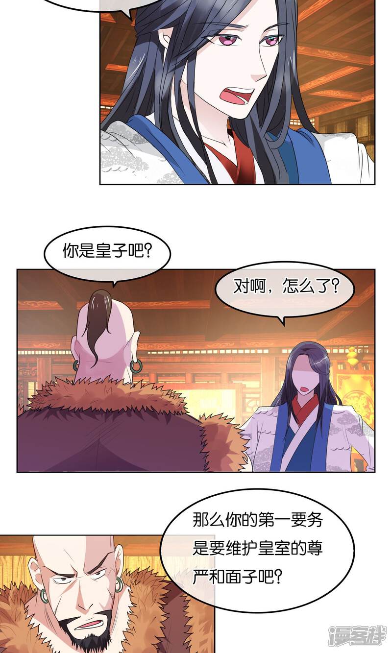 《桂殿秋》第11话 被胁迫的蛮族 第17页