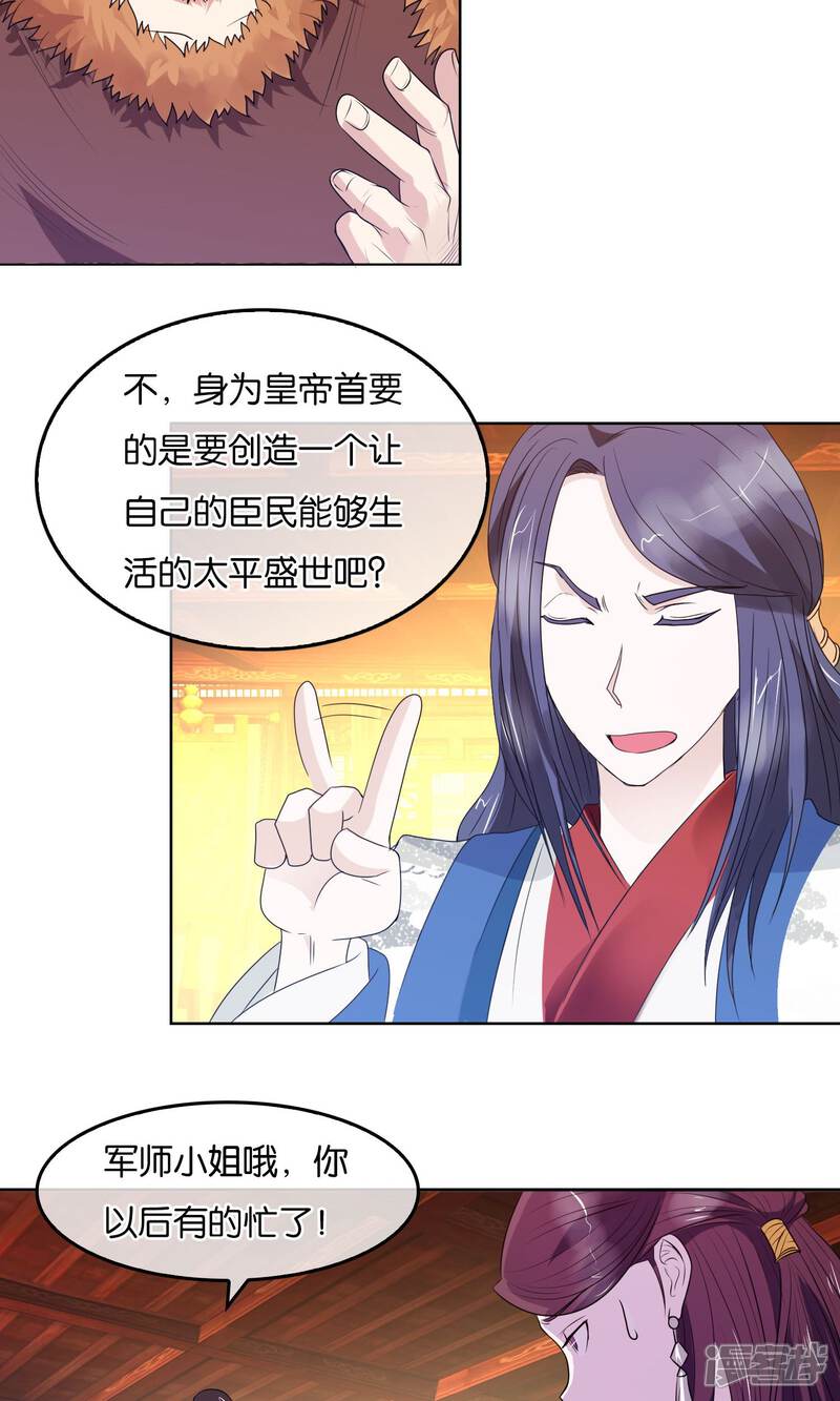 《桂殿秋》第11话 被胁迫的蛮族 第18页