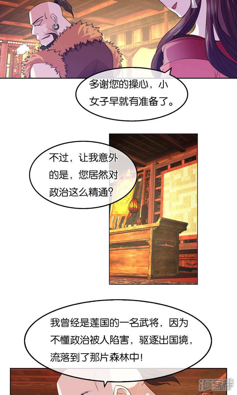 《桂殿秋》第11话 被胁迫的蛮族 第19页