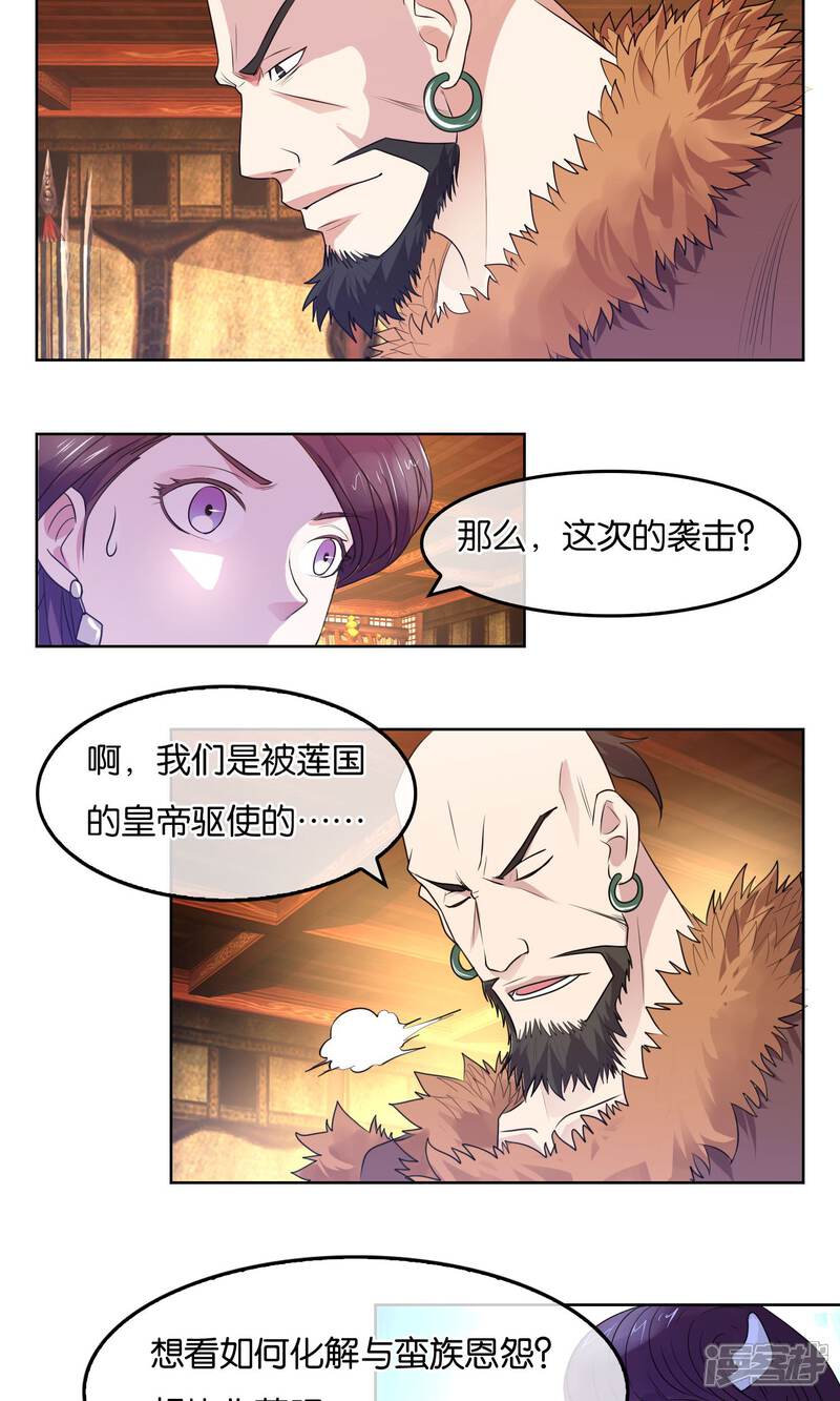 《桂殿秋》第11话 被胁迫的蛮族 第20页