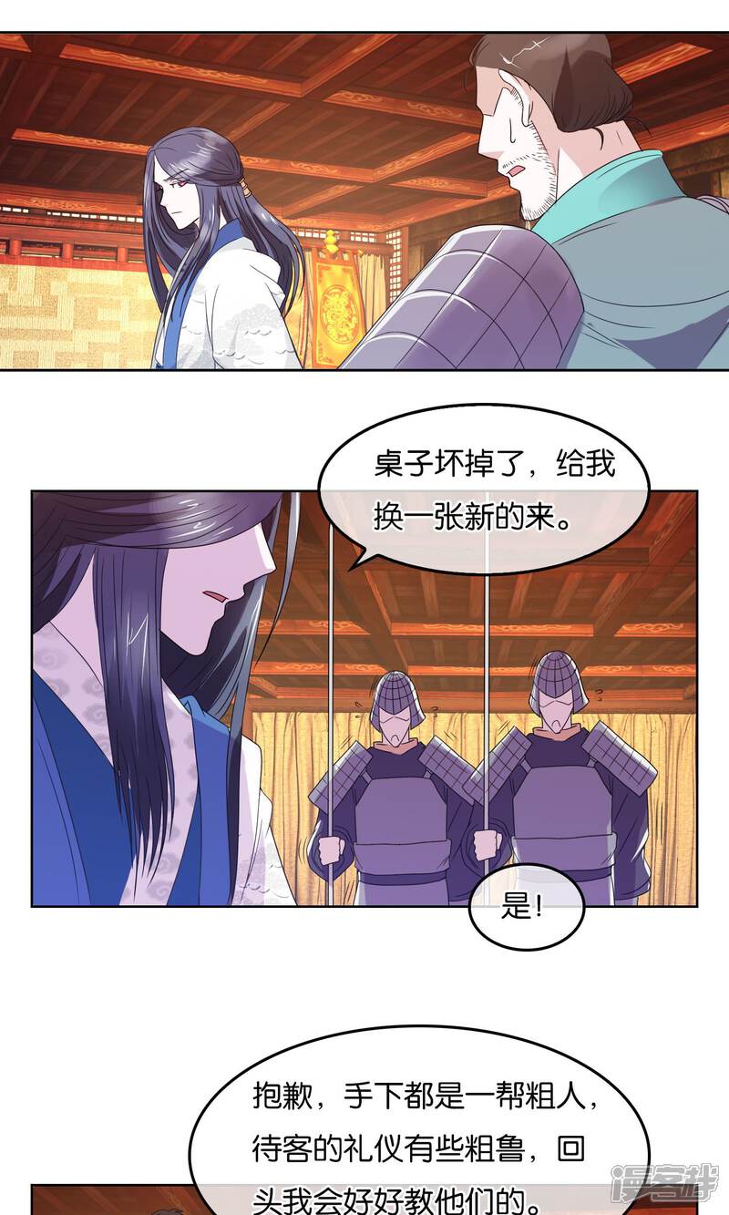 《桂殿秋》第11话 被胁迫的蛮族 第2页