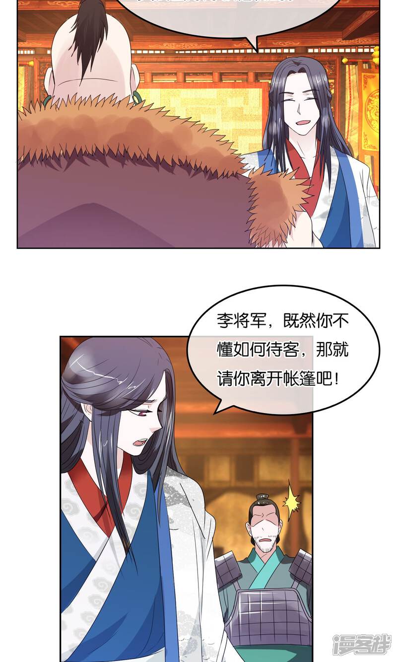 《桂殿秋》第11话 被胁迫的蛮族 第3页