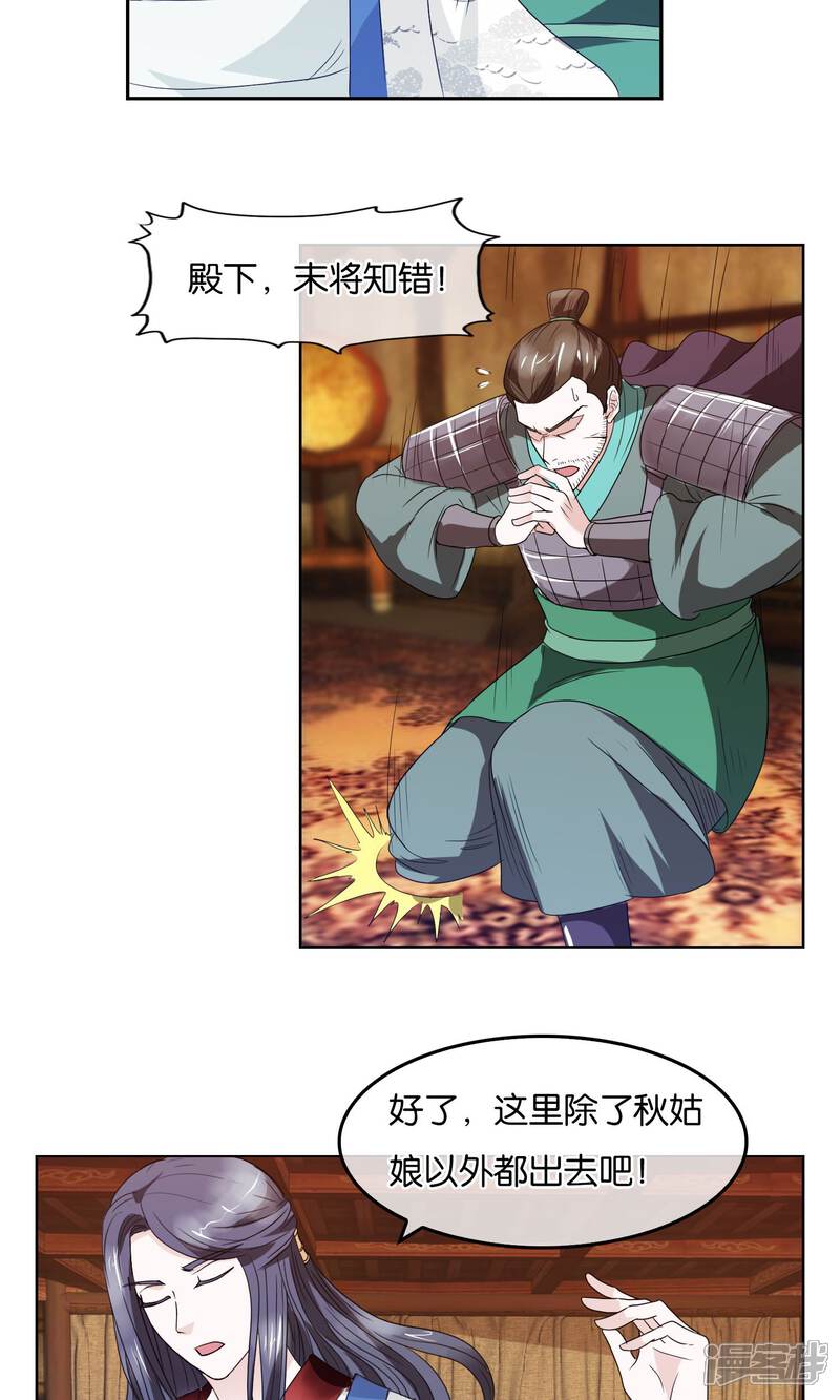 《桂殿秋》第11话 被胁迫的蛮族 第4页