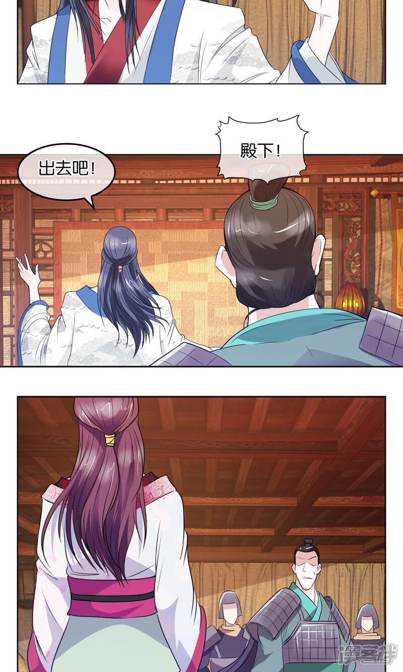 《桂殿秋》第11话 被胁迫的蛮族 第5页