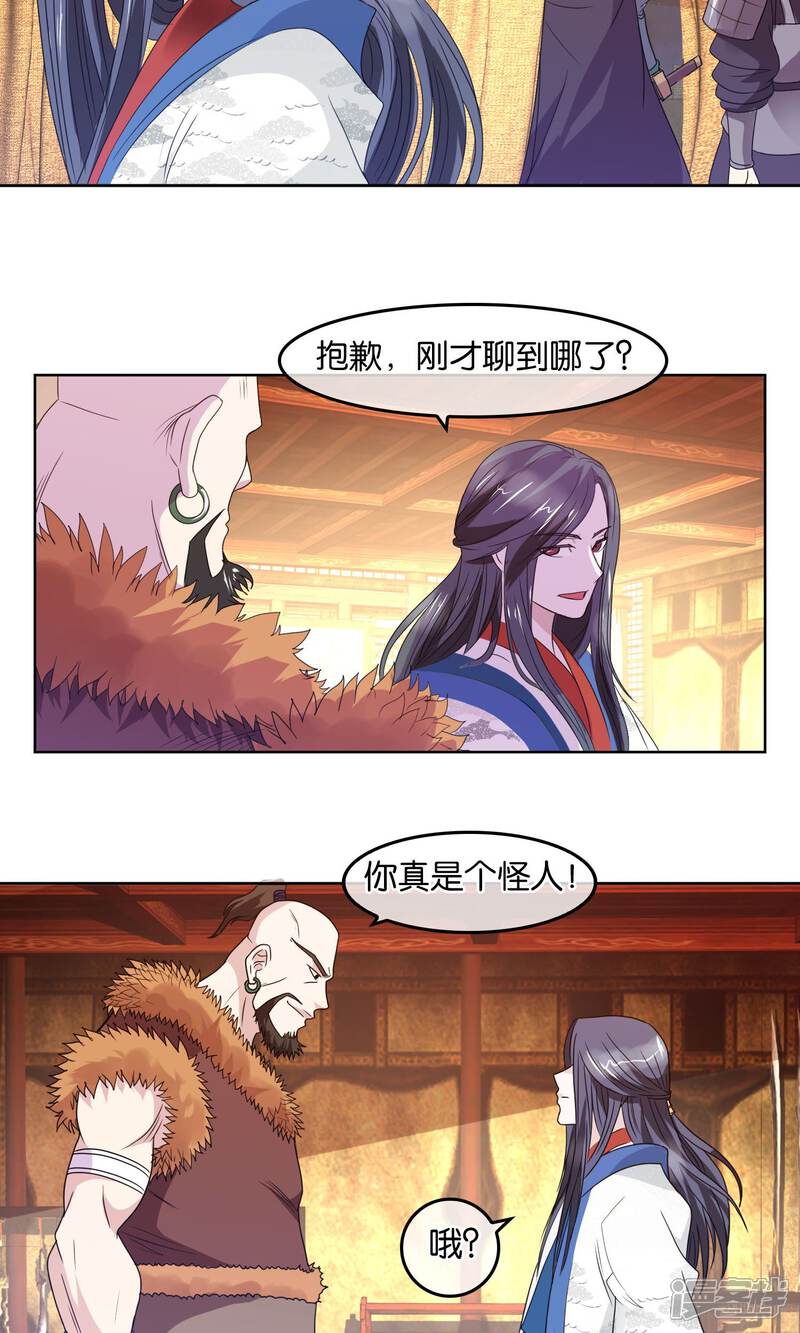 《桂殿秋》第11话 被胁迫的蛮族 第7页