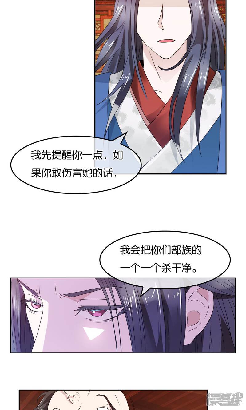 《桂殿秋》第11话 被胁迫的蛮族 第9页