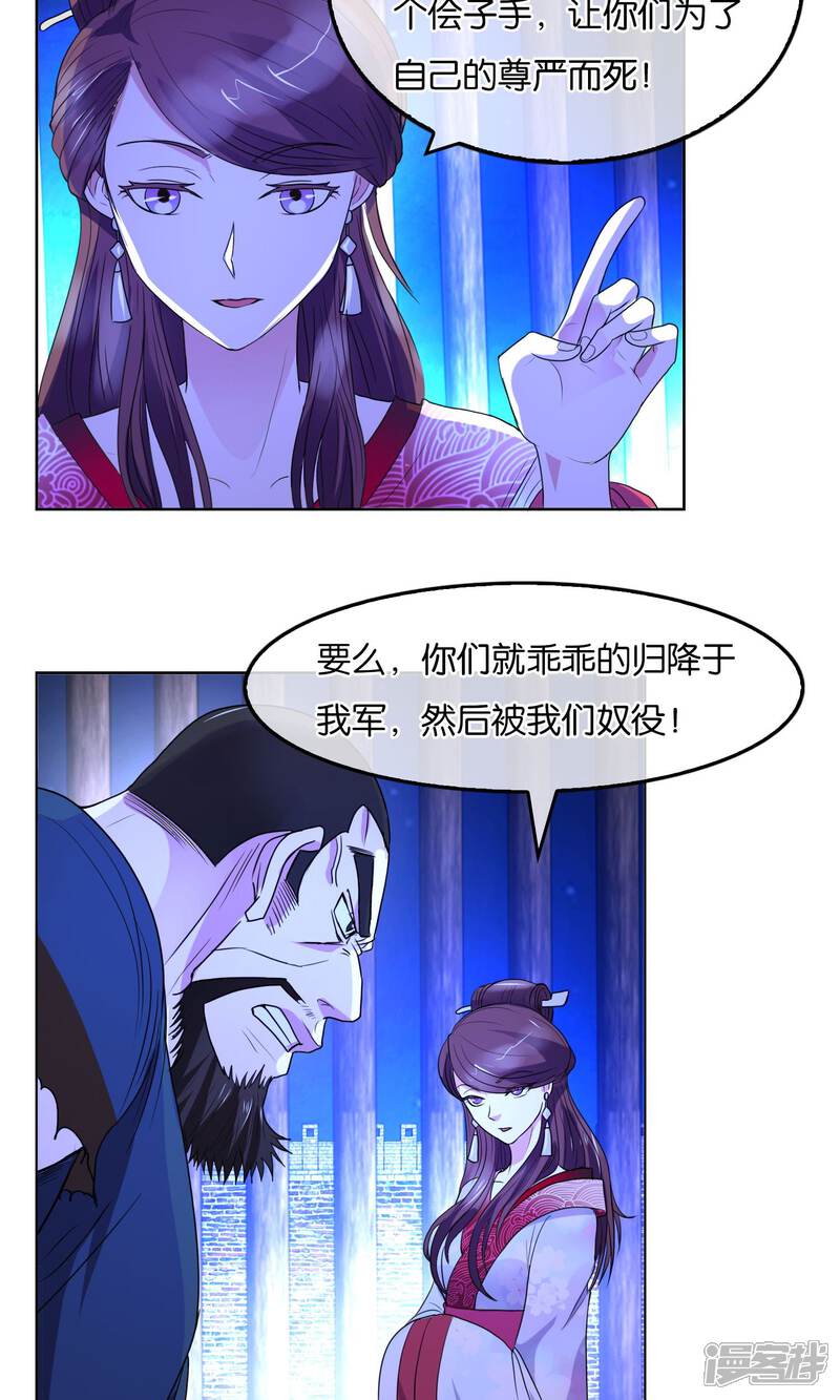 《桂殿秋》第13话 归降与否 第17页