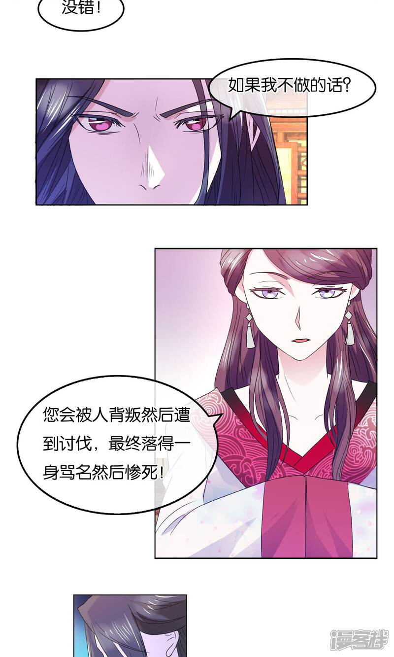 《桂殿秋》第12话 合作 第10页