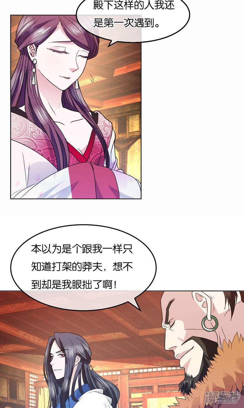 《桂殿秋》第12话 合作 第15页