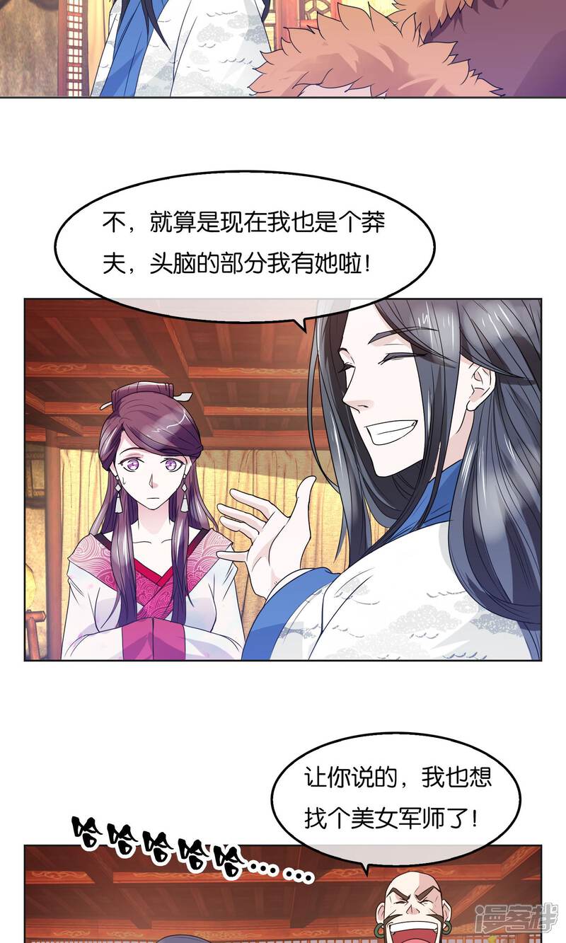 《桂殿秋》第12话 合作 第16页